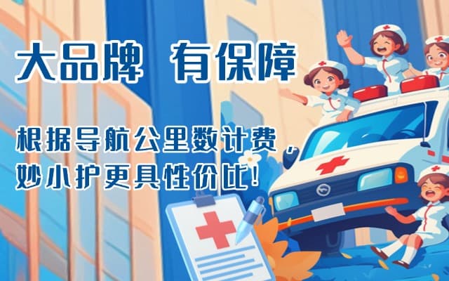 福鼎救护车转运